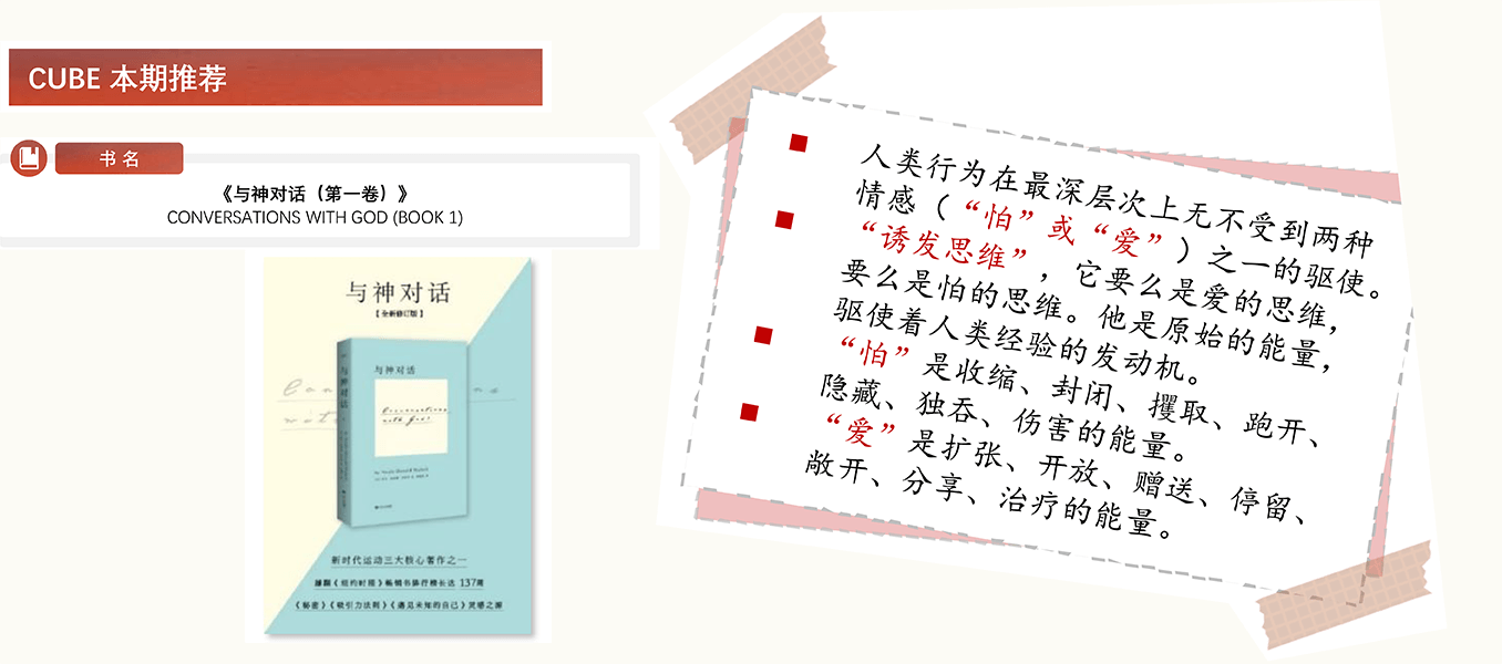 FAITH ERG CUBE - 《与神对话》读书分享第一期