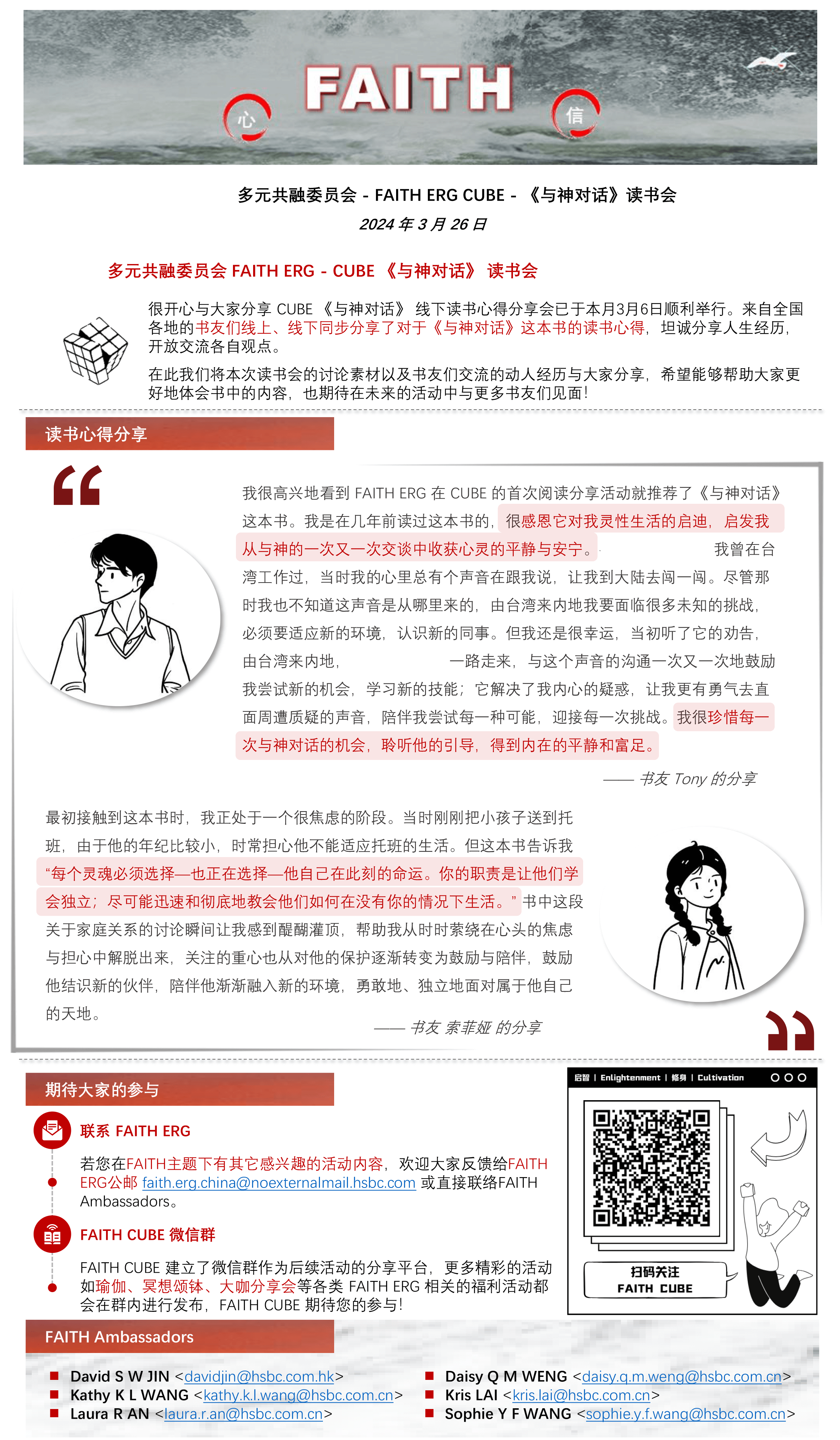 Sample Newsletter 3 - 《与神对话》读书会 Drop-in Session-1