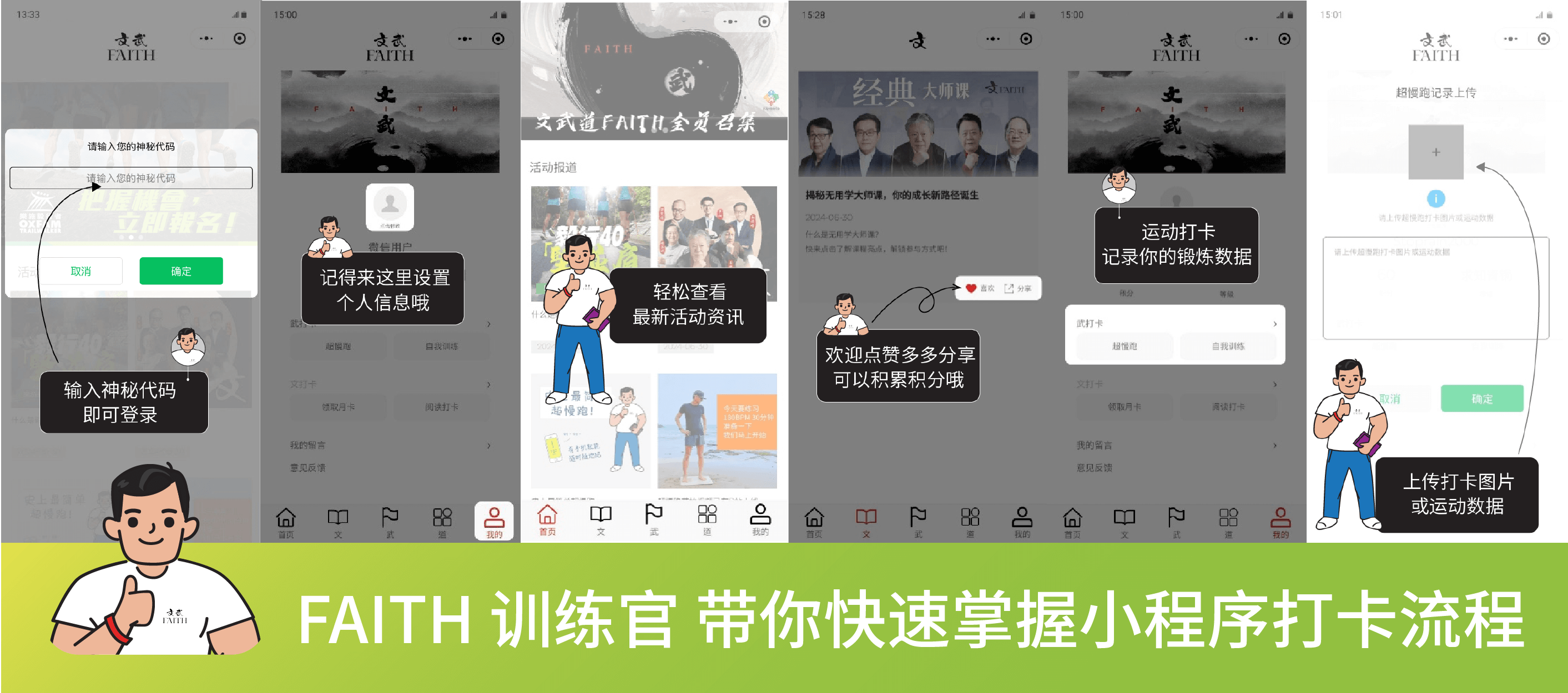 FAITH训练官 带你快速掌握小程序打卡流程