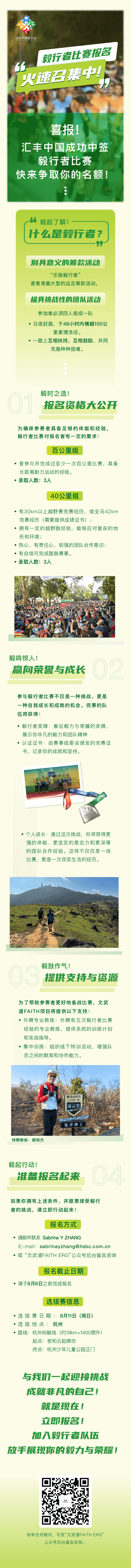 毅行者招募公告03