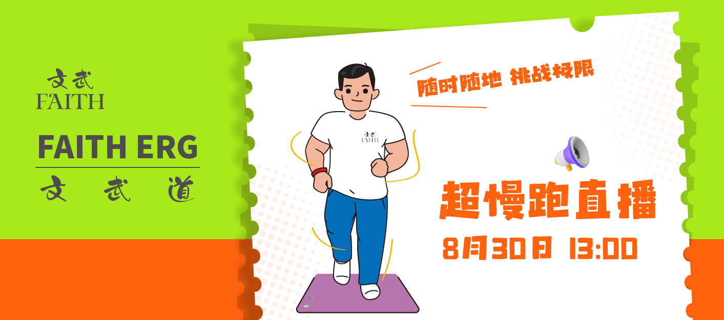 直播揭秘超慢跑 在线挑战 赢取豪礼