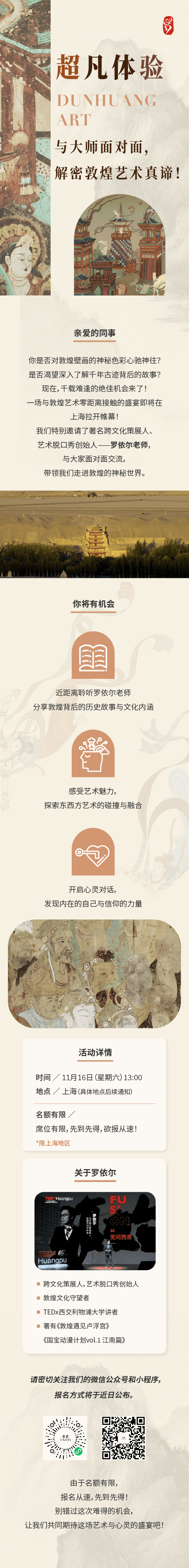 大师面对面活动预告s3