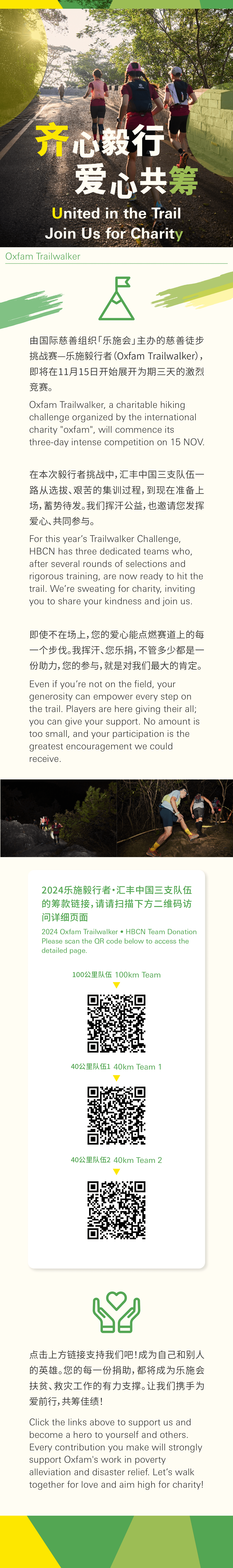 20241106-毅行者筹款推文QRcode版本2