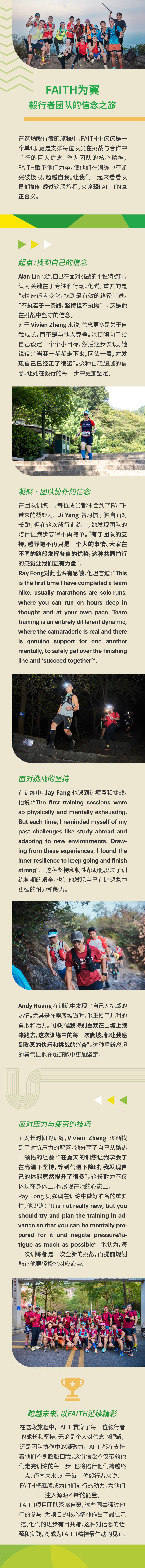 汇丰中国毅行者参赛队员采访