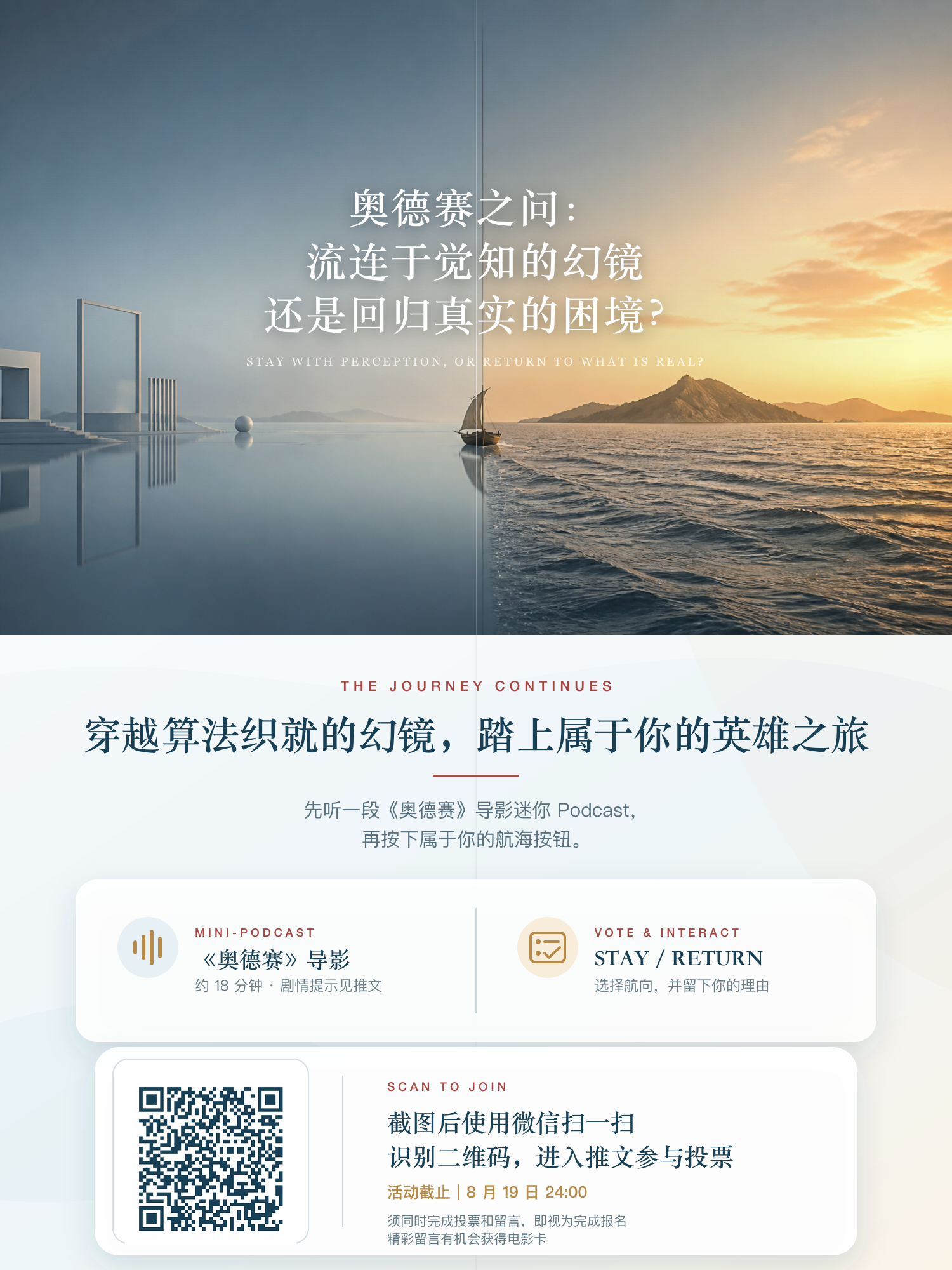 「镜与境」第二期奥德赛之问