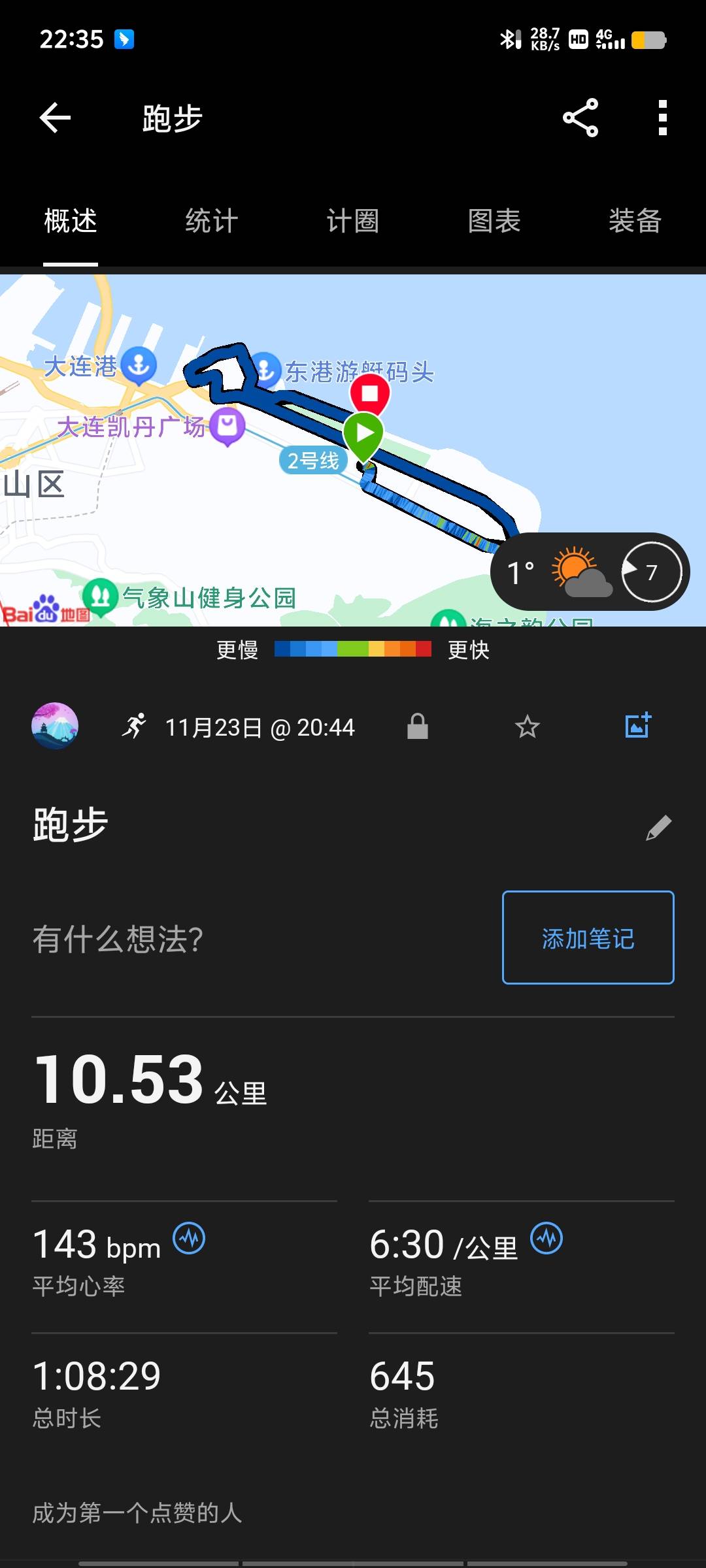 Cynthia Wang-自我训练每日打卡记录-2024-11-23