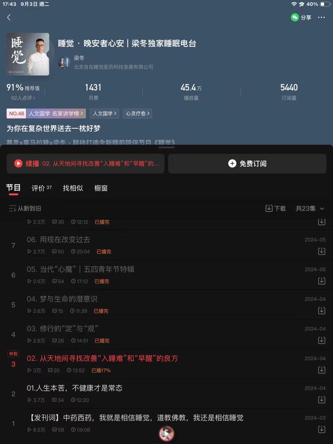 Doris_Ho-发表感悟-2024-09-05