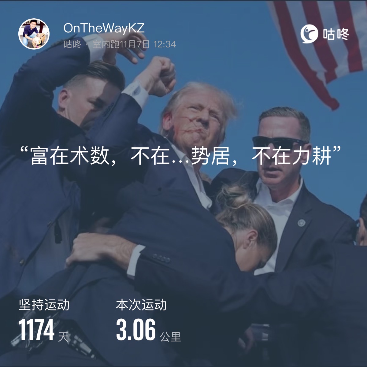 微信用户-超慢跑打卡记录-2024-11-07