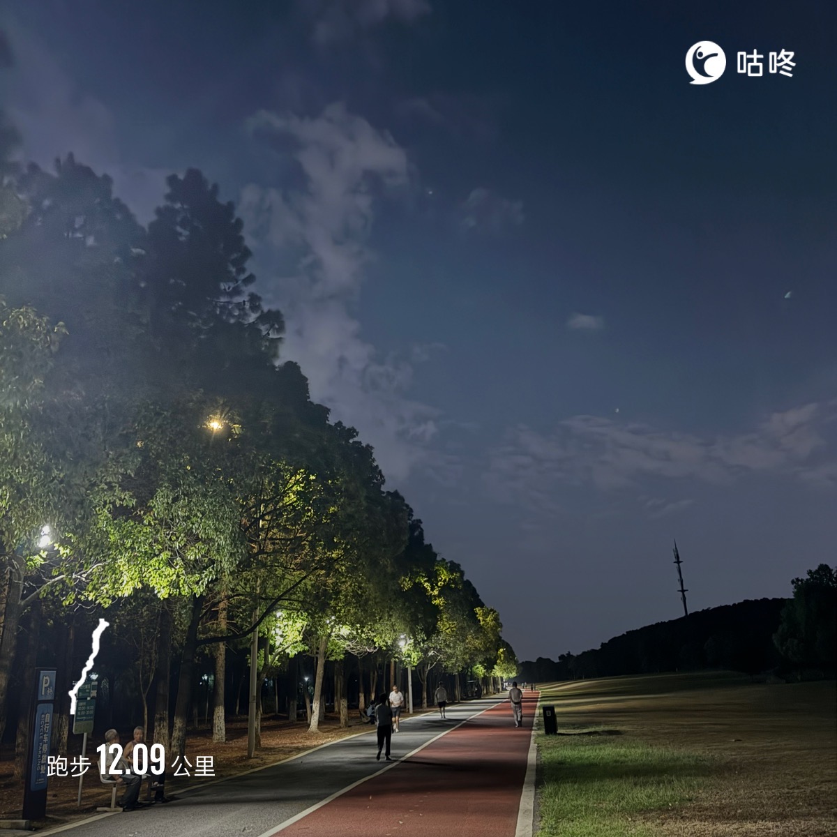 微信用户-超慢跑打卡记录-2024-09-30