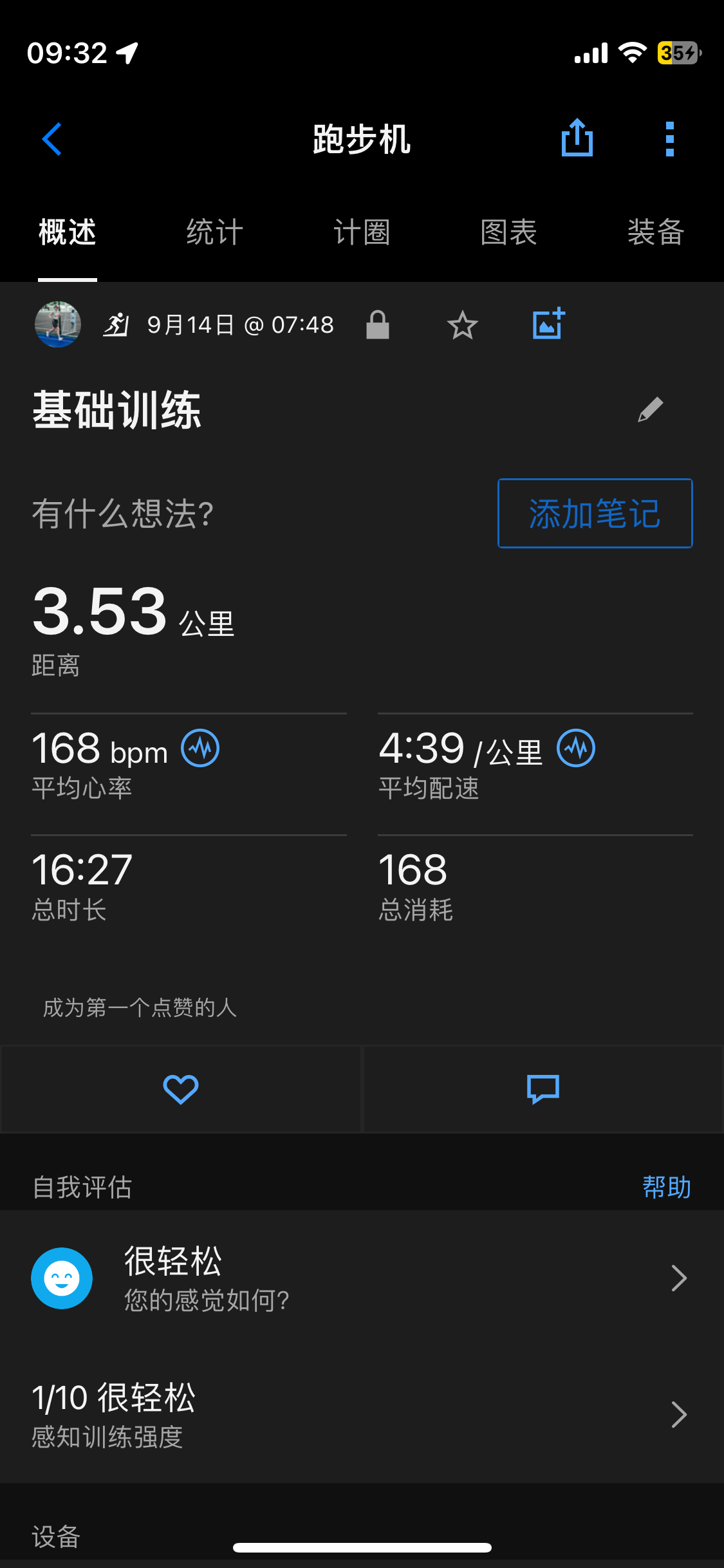 Ping Wu-超慢跑打卡记录-2024-09-14