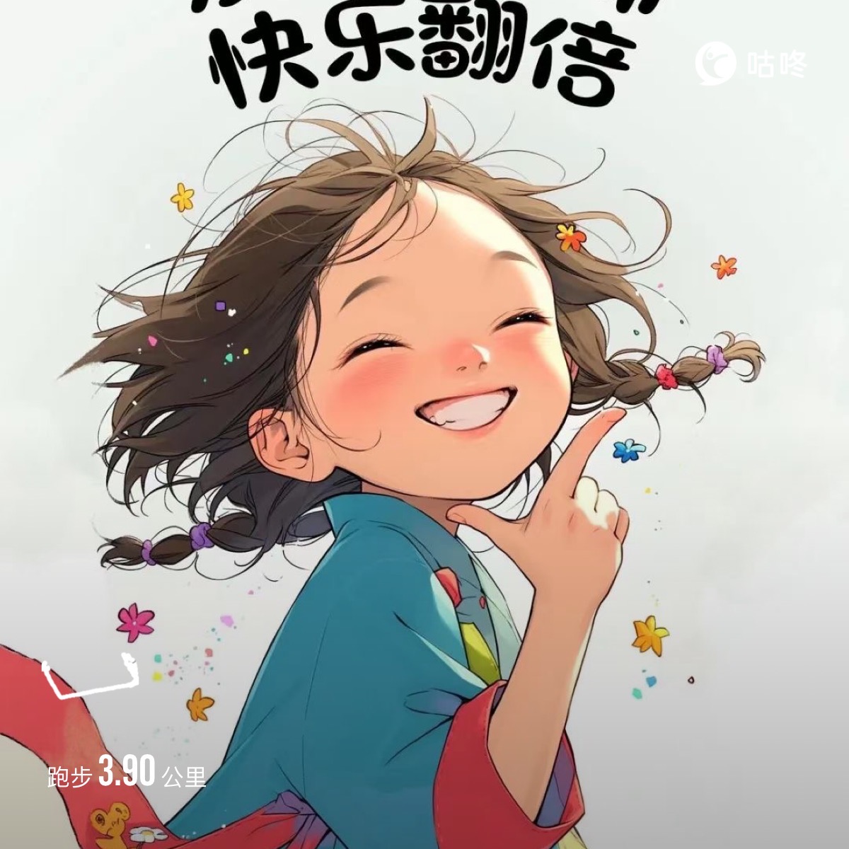 微信用户-超慢跑打卡记录-2024-10-19