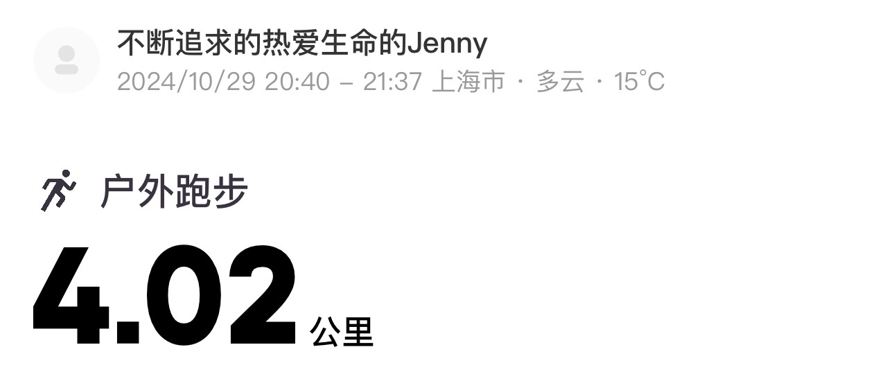 微信用户-自我训练每日打卡记录-2024-11-08