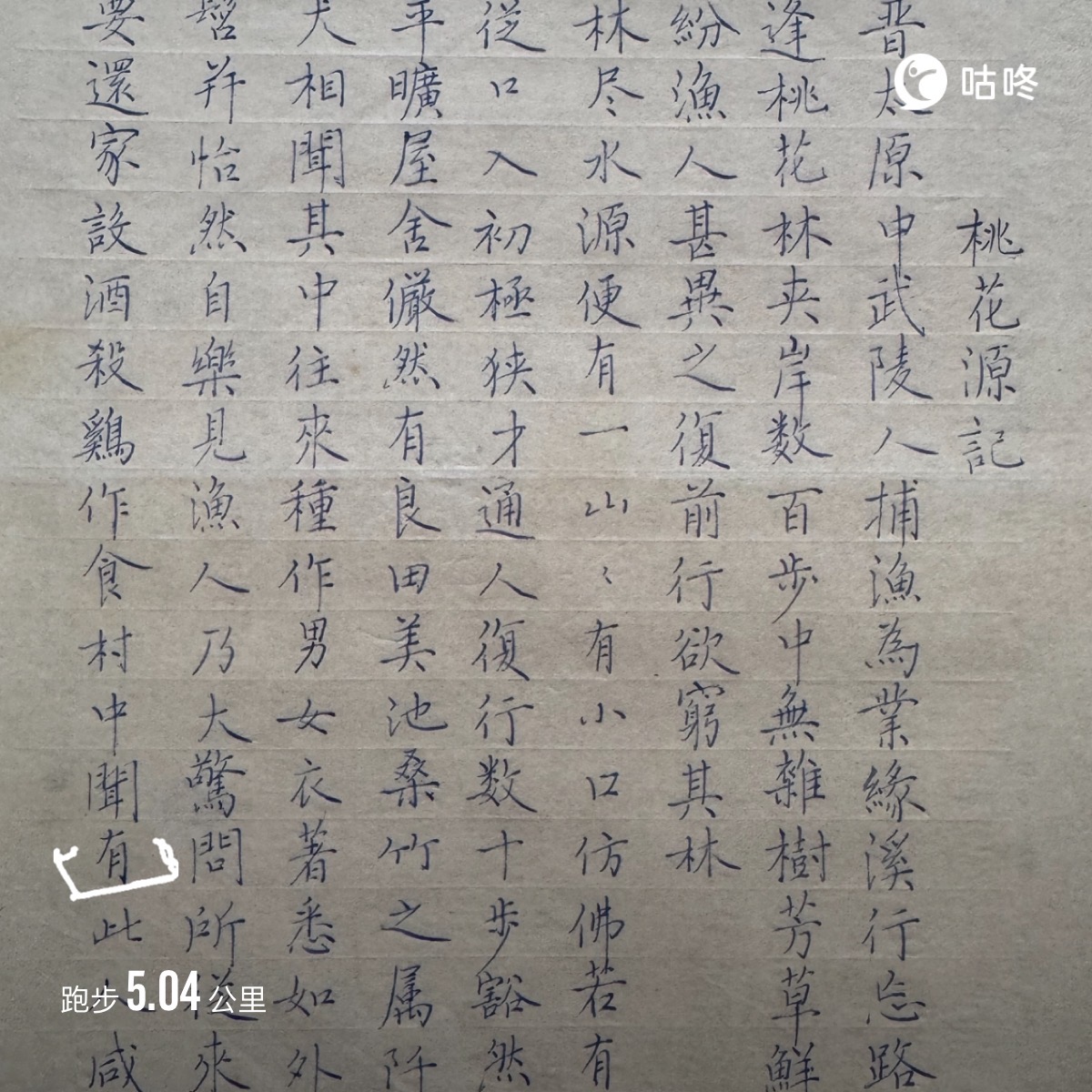 微信用户-超慢跑打卡记录-2024-10-08