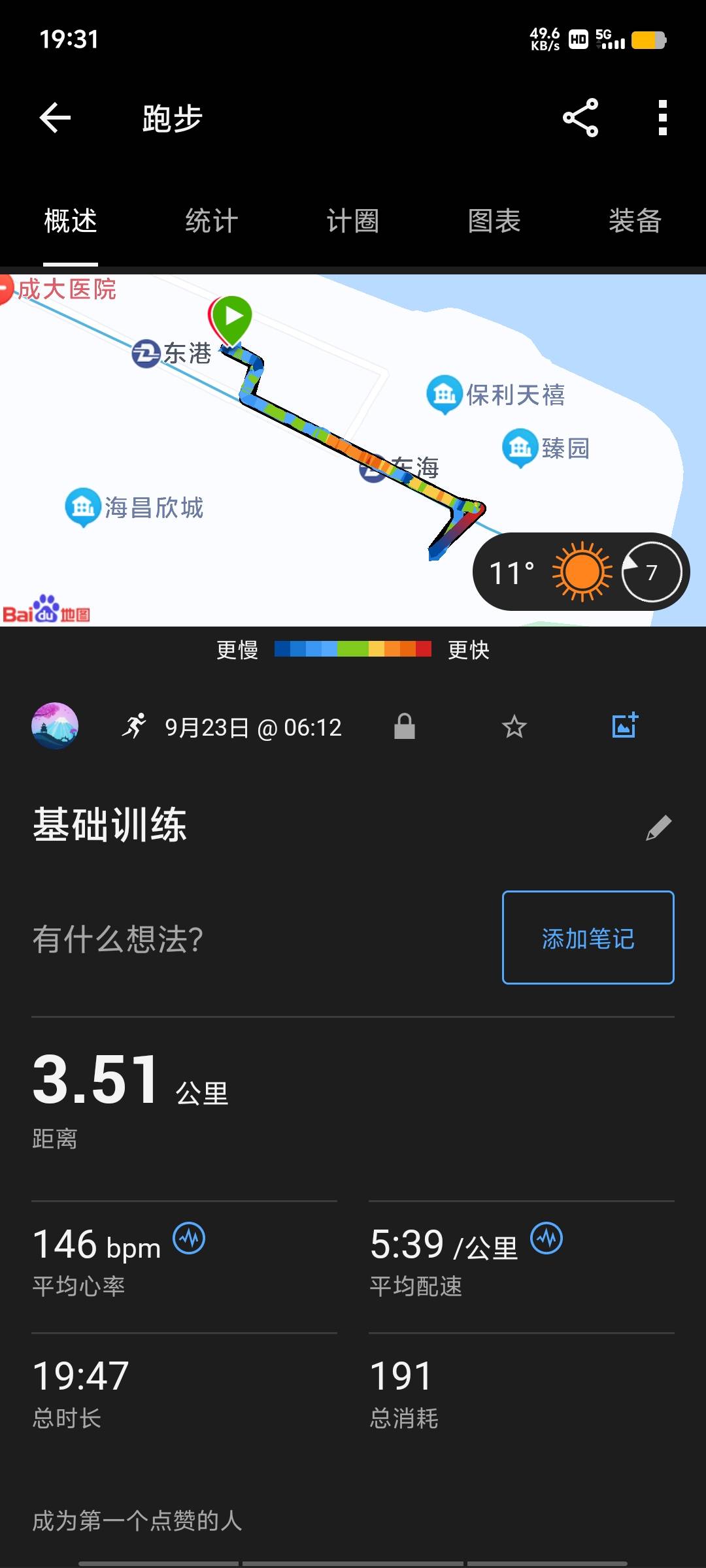 Cynthia Wang-自我训练每日打卡记录-2024-09-23