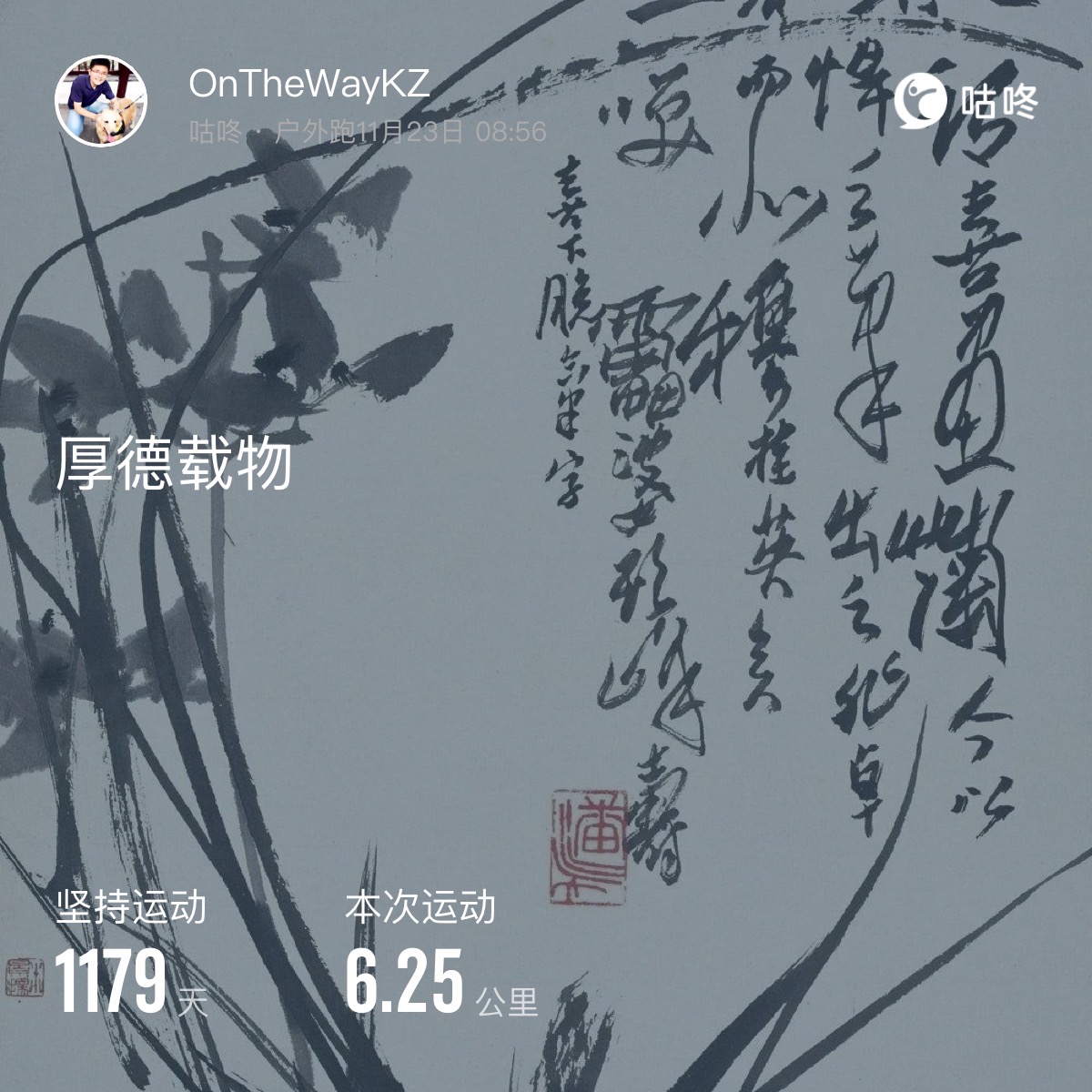 微信用户-超慢跑打卡记录-2024-11-23