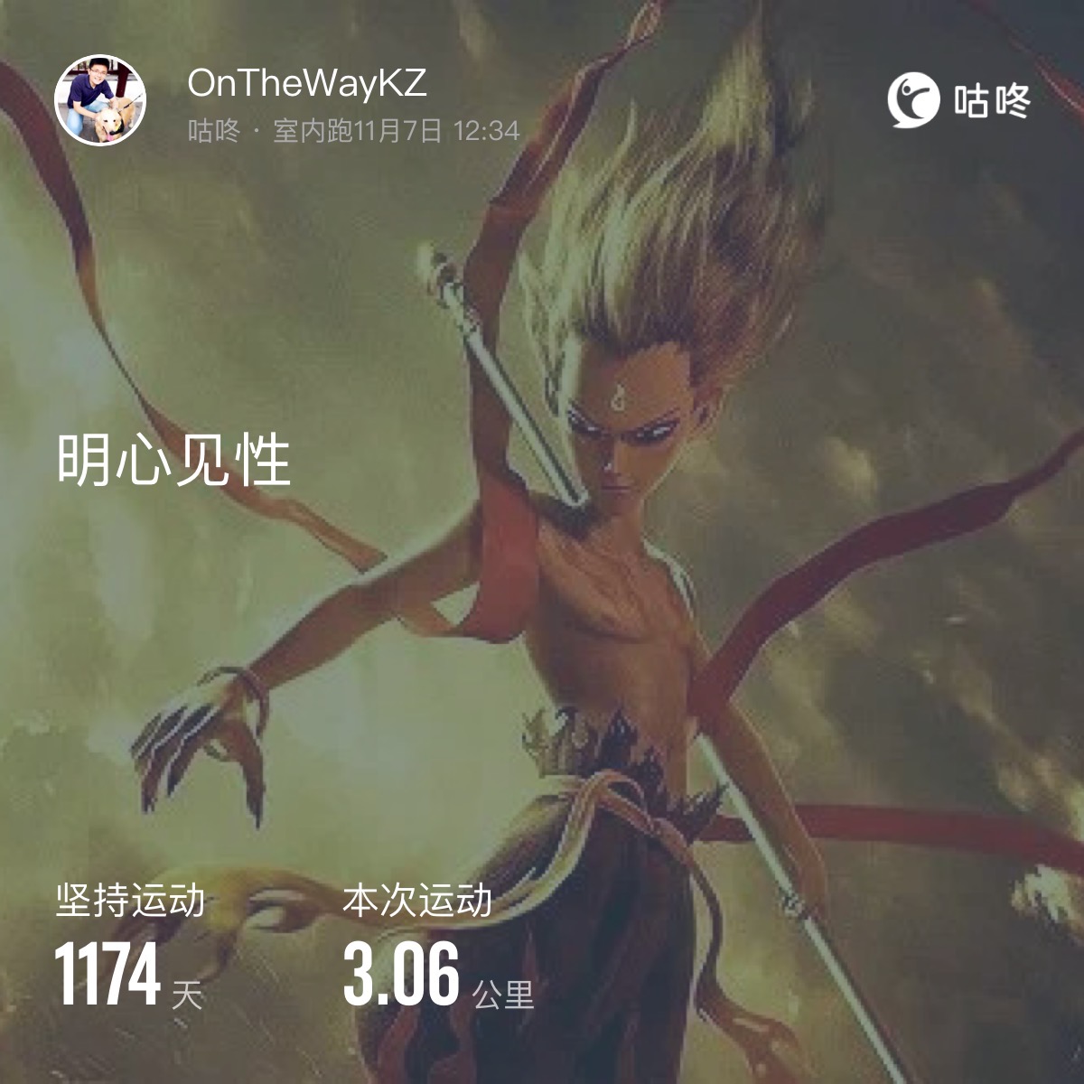 微信用户-超慢跑打卡记录-2024-11-12