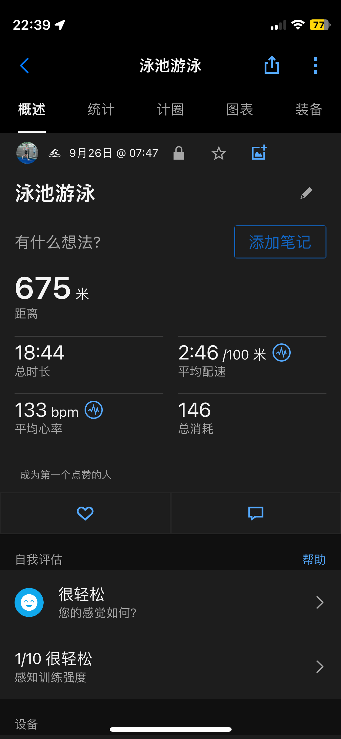 Ping Wu-自我训练每日打卡记录-2024-09-26