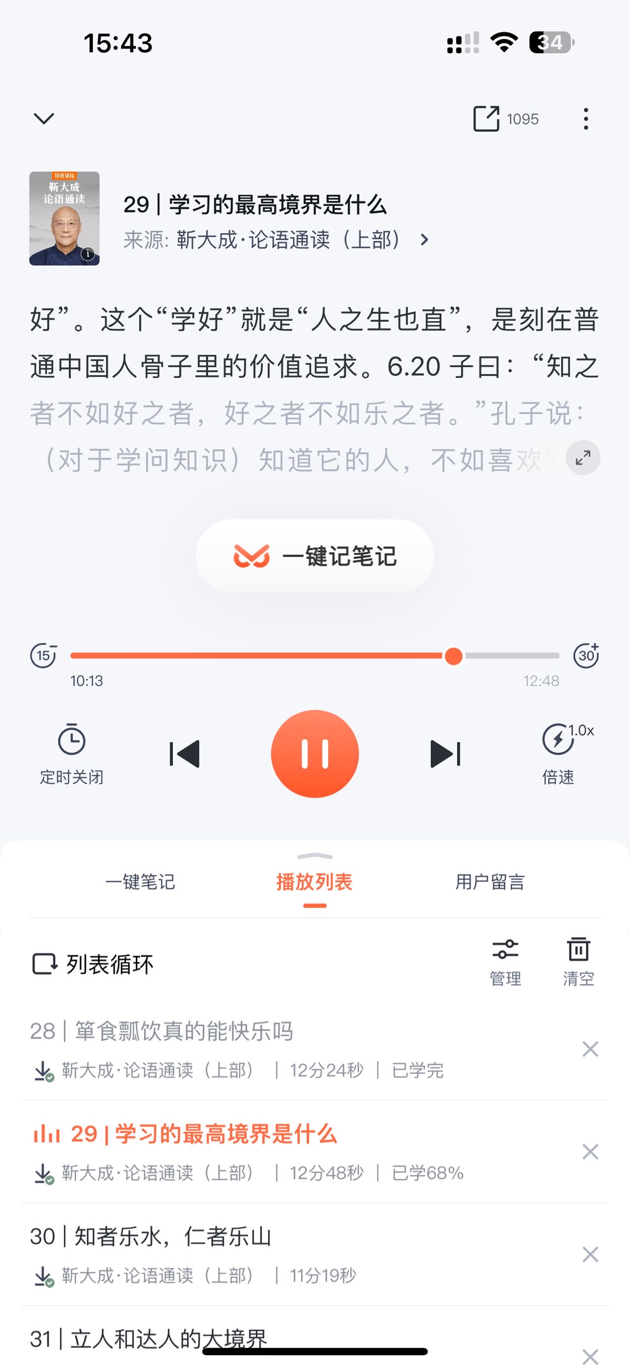 微信用户-发表感悟-2024-10-07