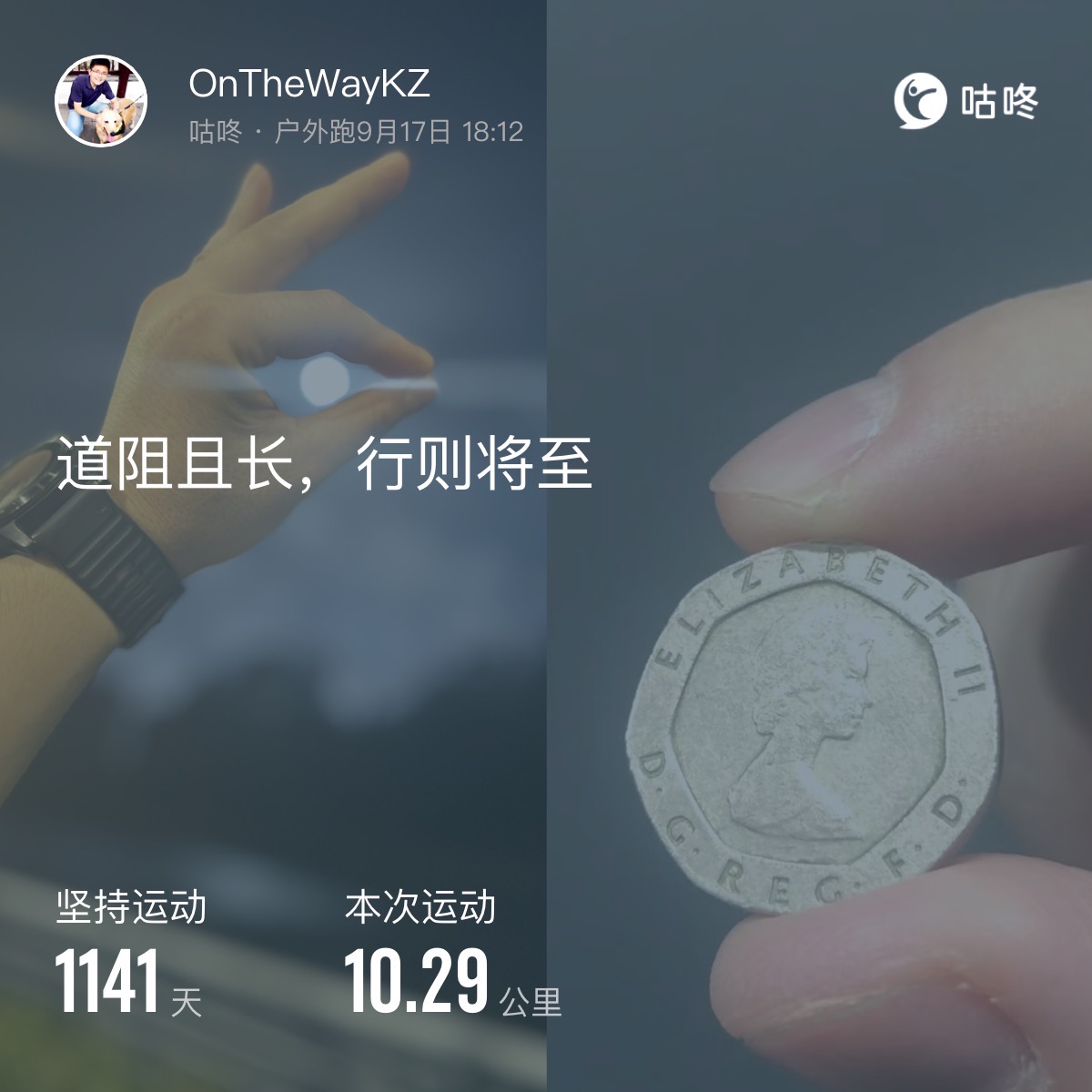 微信用户-超慢跑打卡记录-2024-09-17