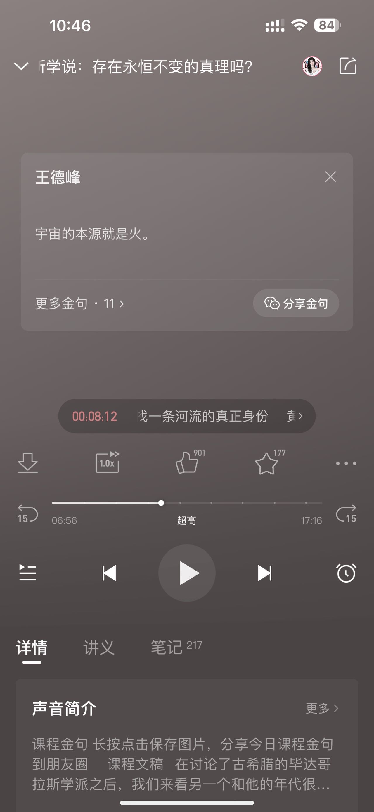 微信用户-发表感悟-2024-09-06