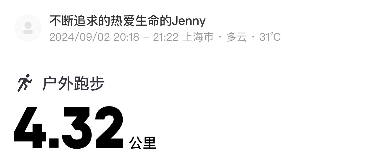 微信用户-自我训练每日打卡记录-2024-11-11