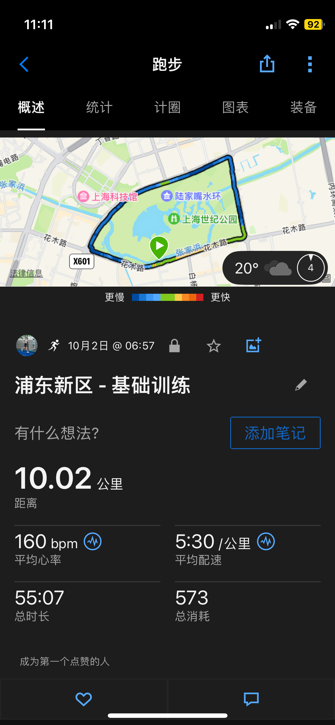 Ping Wu-超慢跑打卡记录-2024-10-02