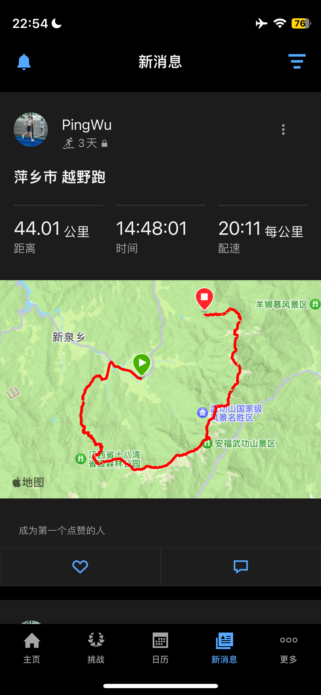 Ping Wu-超慢跑打卡记录-2024-09-10