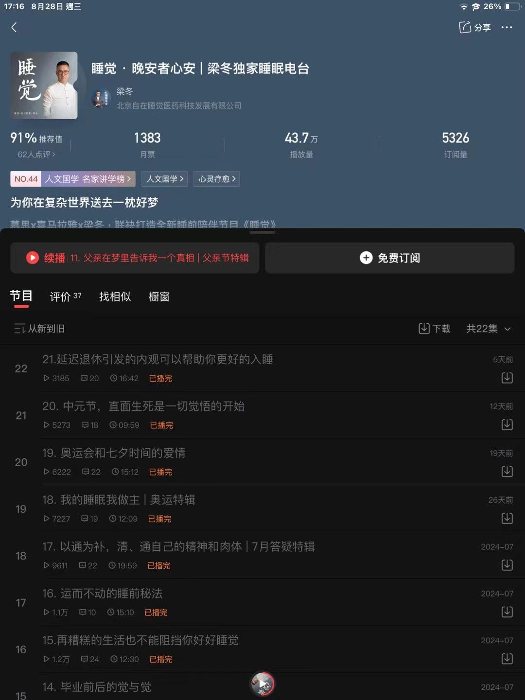 Doris_Ho-发表感悟-2024-09-03