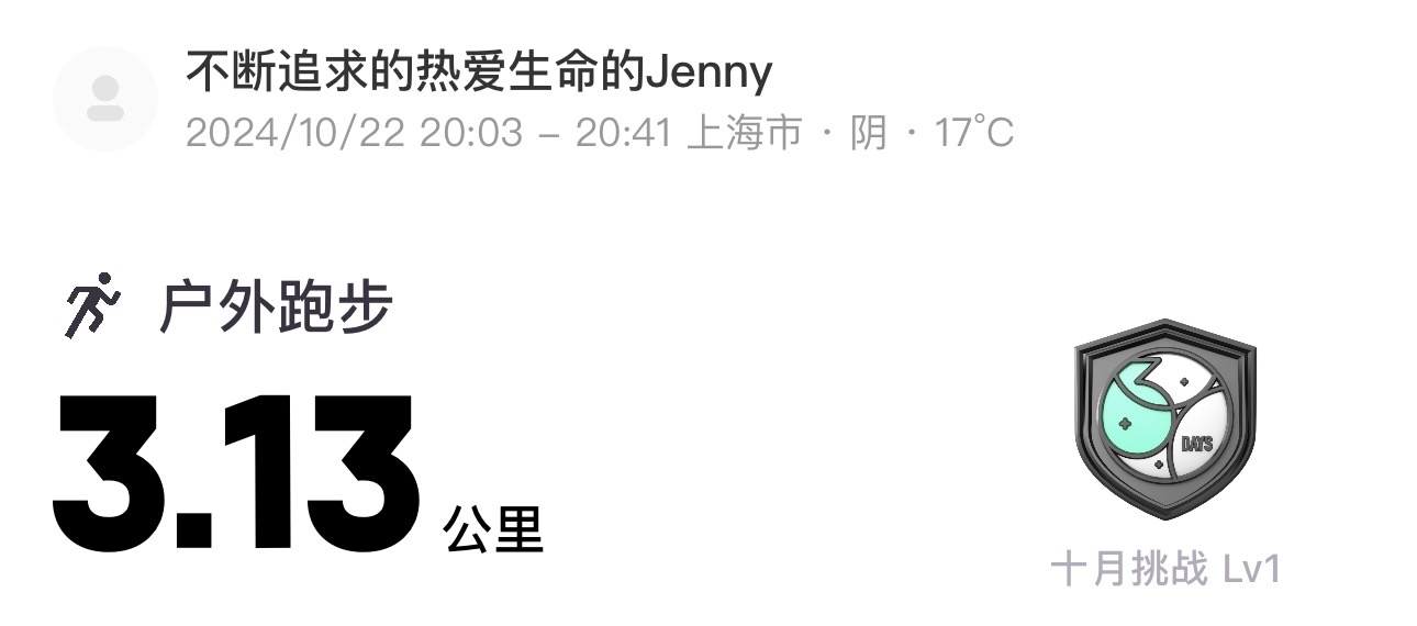 微信用户-超慢跑打卡记录-2024-11-10