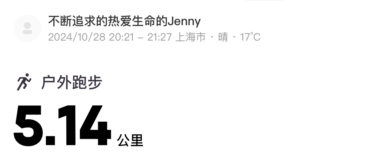 微信用户-自我训练每日打卡记录-2024-11-09